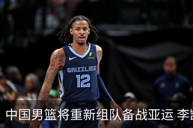 中国男篮将重新组队备战亚运 李凯尔周琦缺席